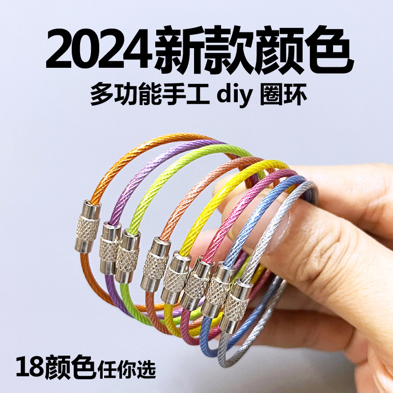 新款彩色包胶钢丝绳圈环钥匙扣手工diy创意配件锁匙扣挂件钥匙串,节庆用品/礼品,钥匙扣,淘宝优惠券,粉丝福利购,淘宝优惠卷