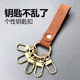 原创小众设计汽车钥匙扣腰挂创意个性 时尚 简约弹簧挂扣防丢钥匙扣