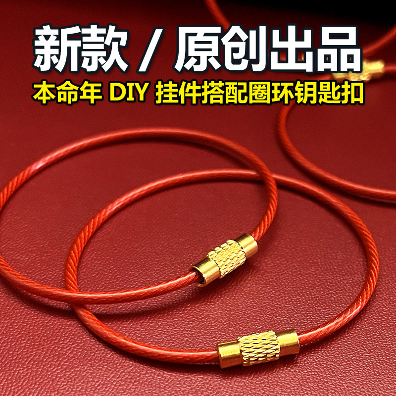 本命年幸运红钥匙扣挂件环图片