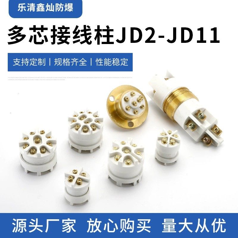 矿用电机隔爆接线柱JD系列多芯防爆开关定位组合式大电流接线端子