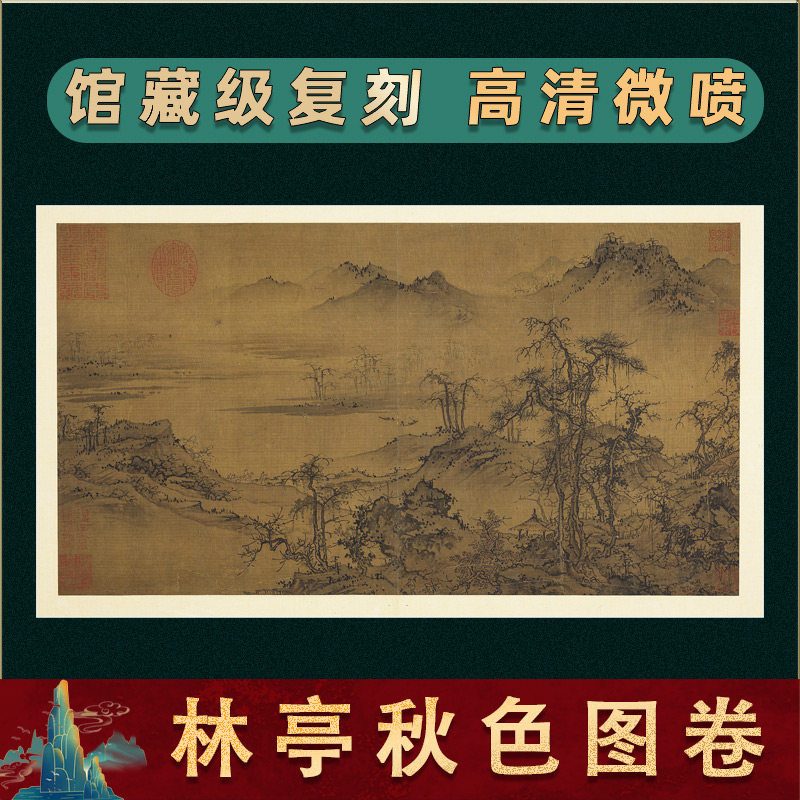 元 林亭秋色图 经典国画山水风景画高清微喷复制学习临摹画稿