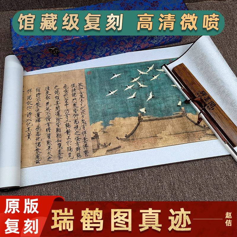 宋徽宗赵佶瑞鹤图高清真迹微喷复古字画客厅装饰茶室横幅挂画,家居饰品,国画,淘宝优惠券,粉丝福利购,淘宝优惠卷