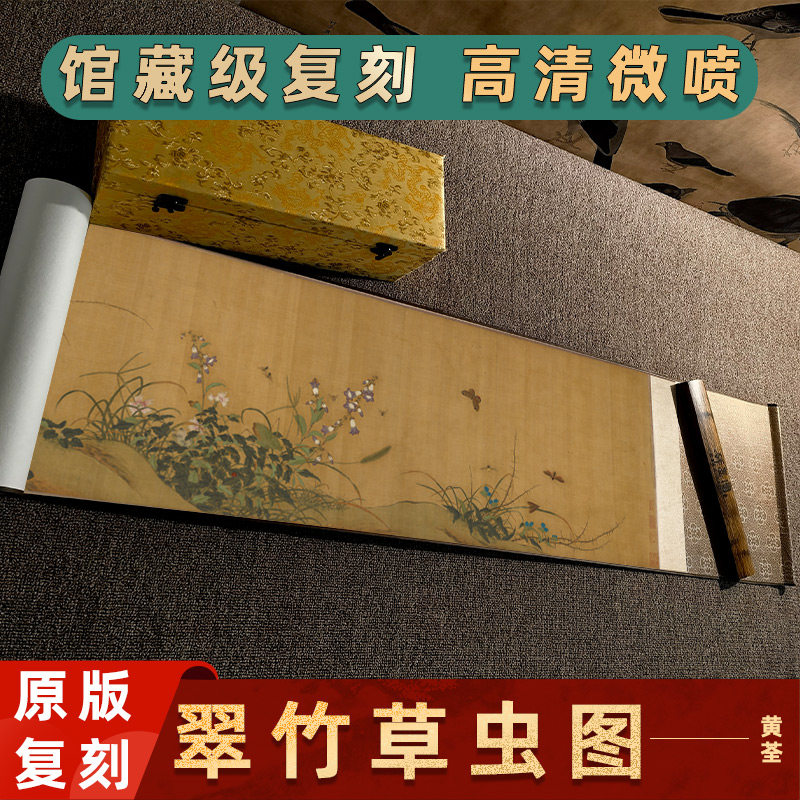 五代 黄筌 翠竹草虫图高清微喷花鸟鱼虫画手卷装裱画稿工笔花卉画