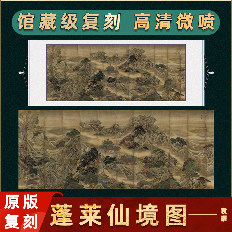 清 袁耀 蓬莱仙境图十二条屏横幅挂画国画高清微喷复制装饰画临摹