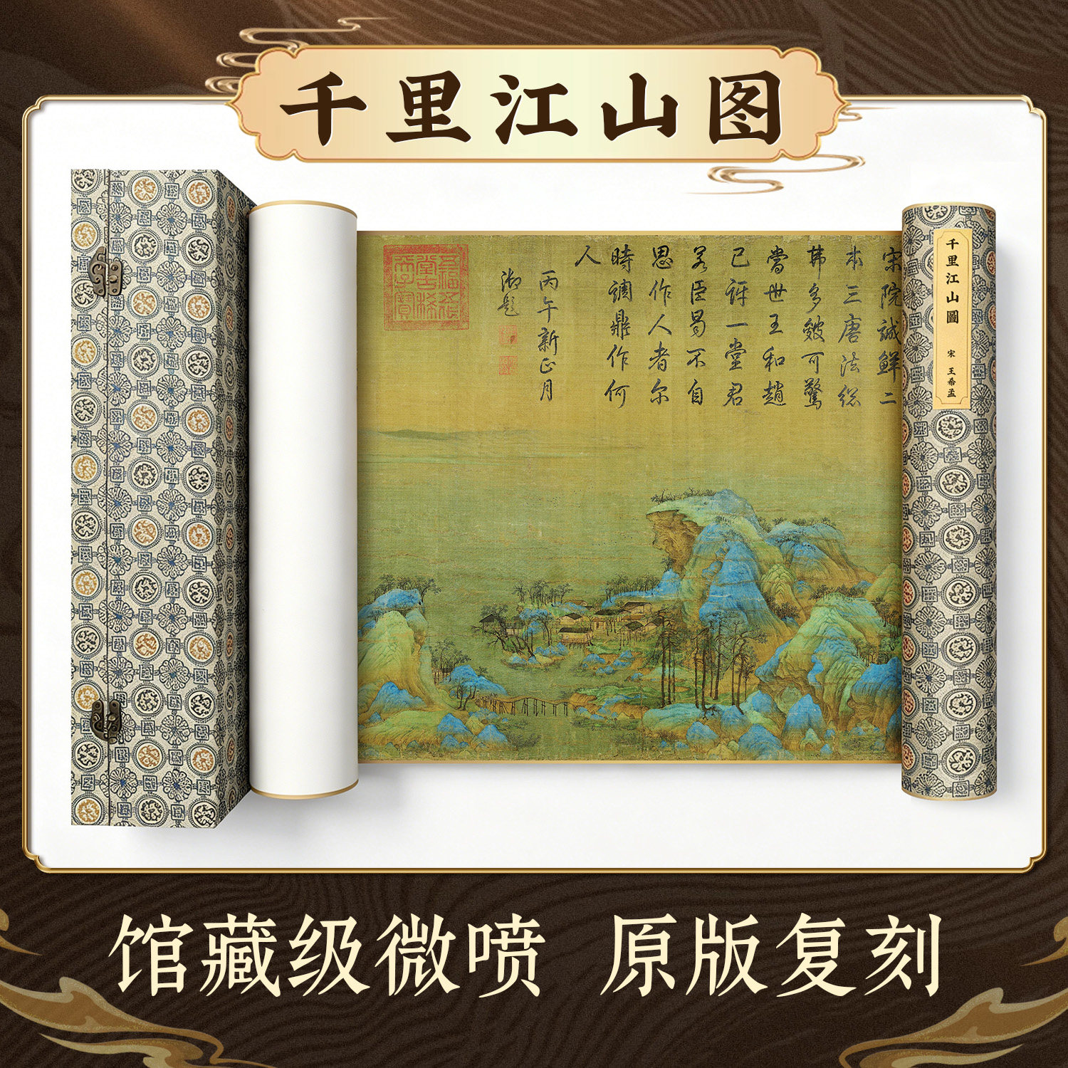 王希孟千里江山图高清全卷故宫复刻微喷国画装饰只此青绿长卷轴