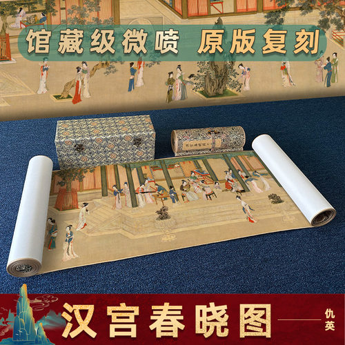 汉宫春晓图十大传世名画高清复制