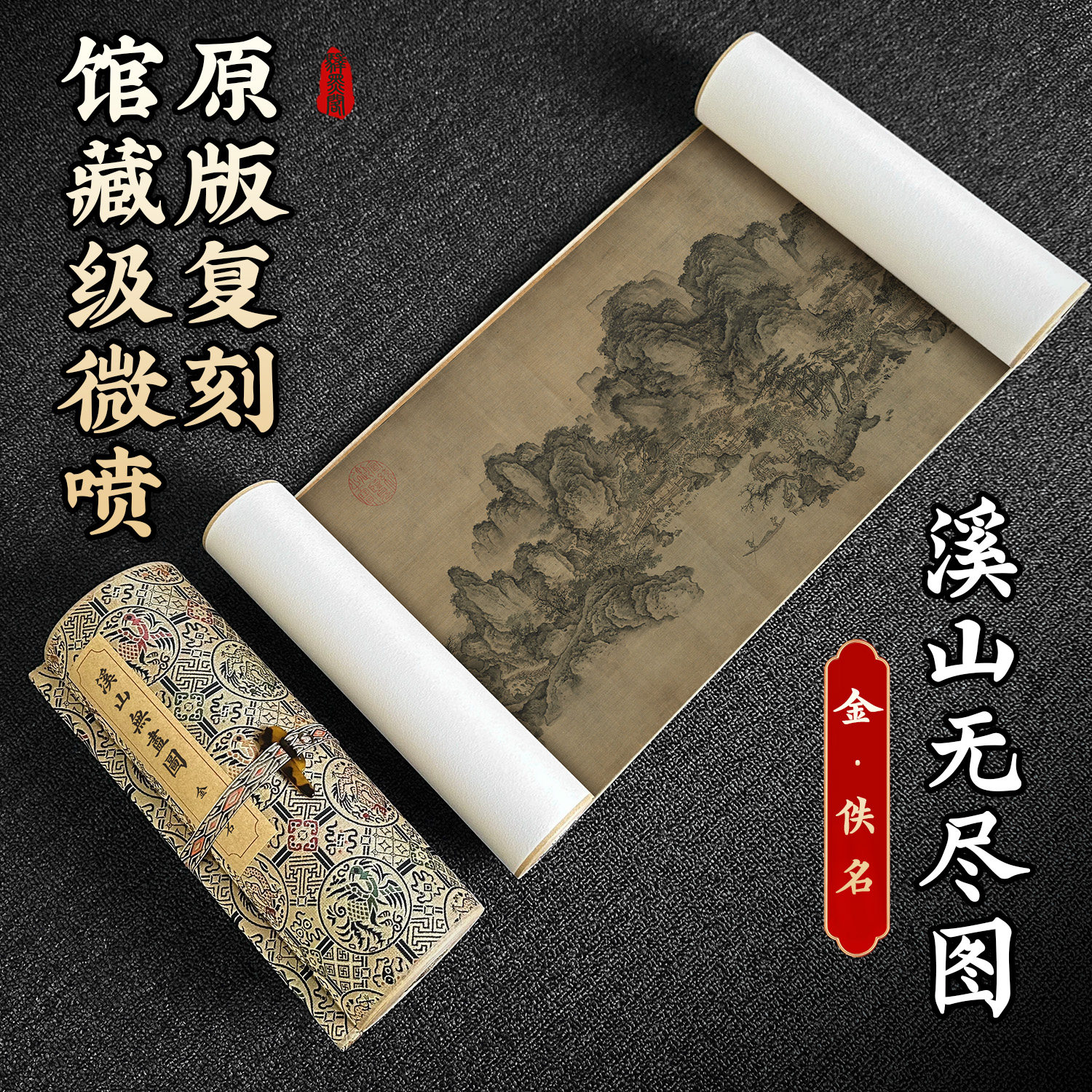 金代 佚名 溪山无尽图国画山水风景真迹高清微喷复刻学习临摹手卷