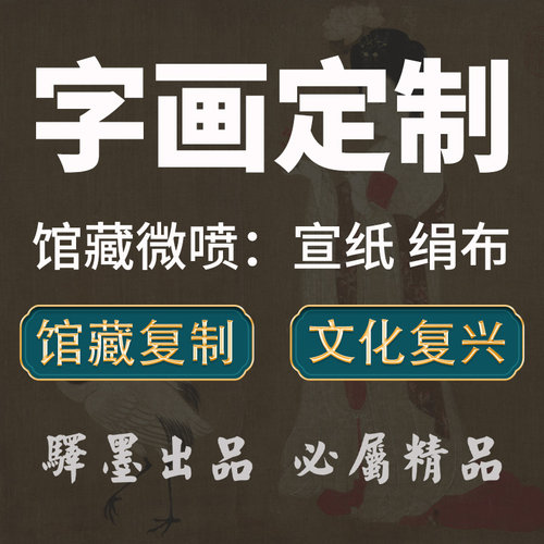 艺术微喷装饰画定制国画复制