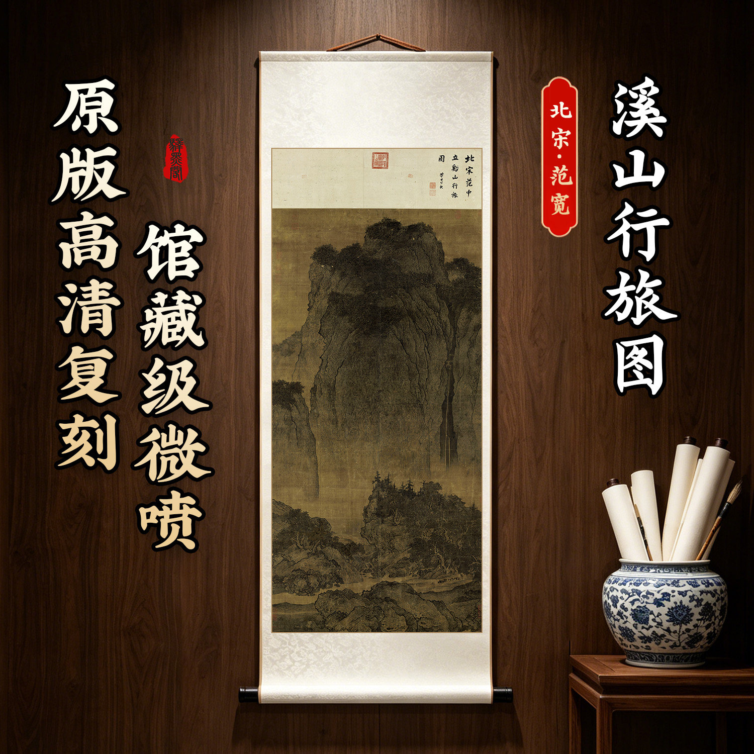 范宽溪山行旅图宋代山水真迹复制