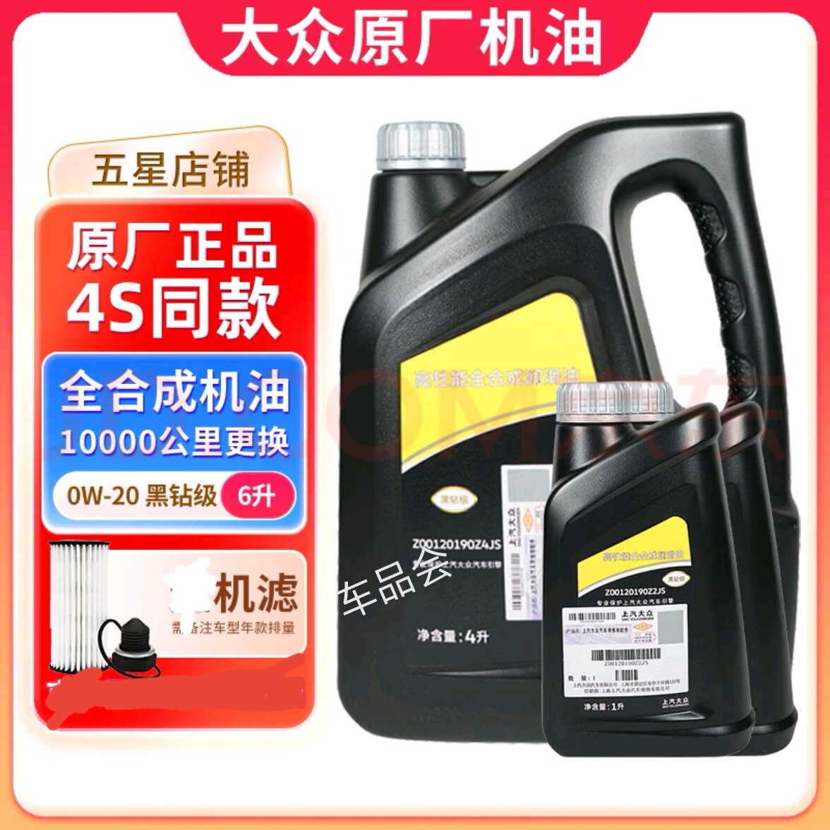上汽大众黑钻级020原厂正品合成机油帕萨特威朗朗逸高尔四季通用