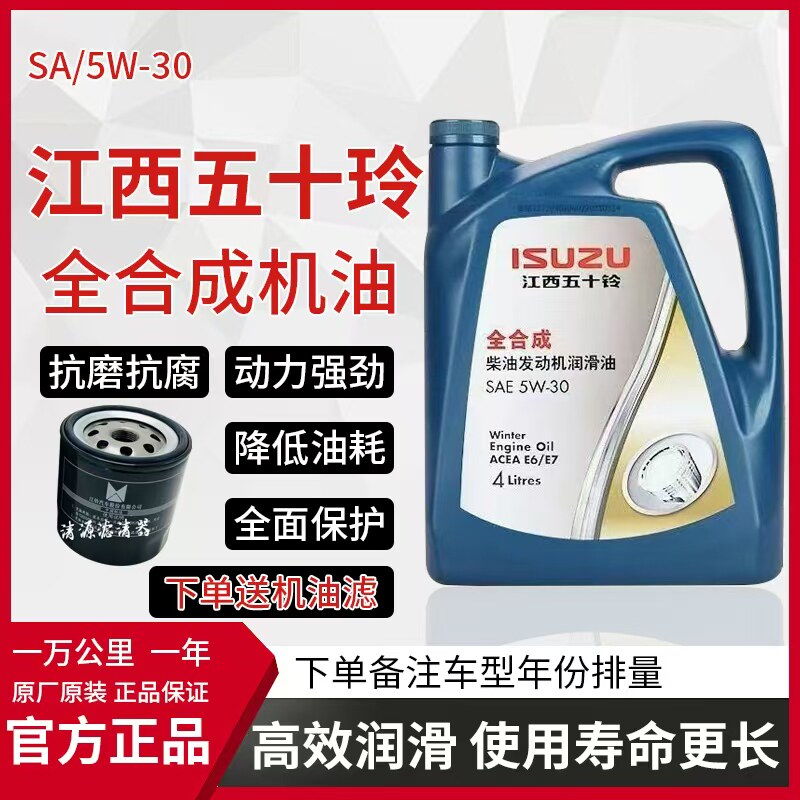 五十铃530专用全合成机油柴油翼放ECDMAX牧游侠瑞迈庆铃铃拓竟挤