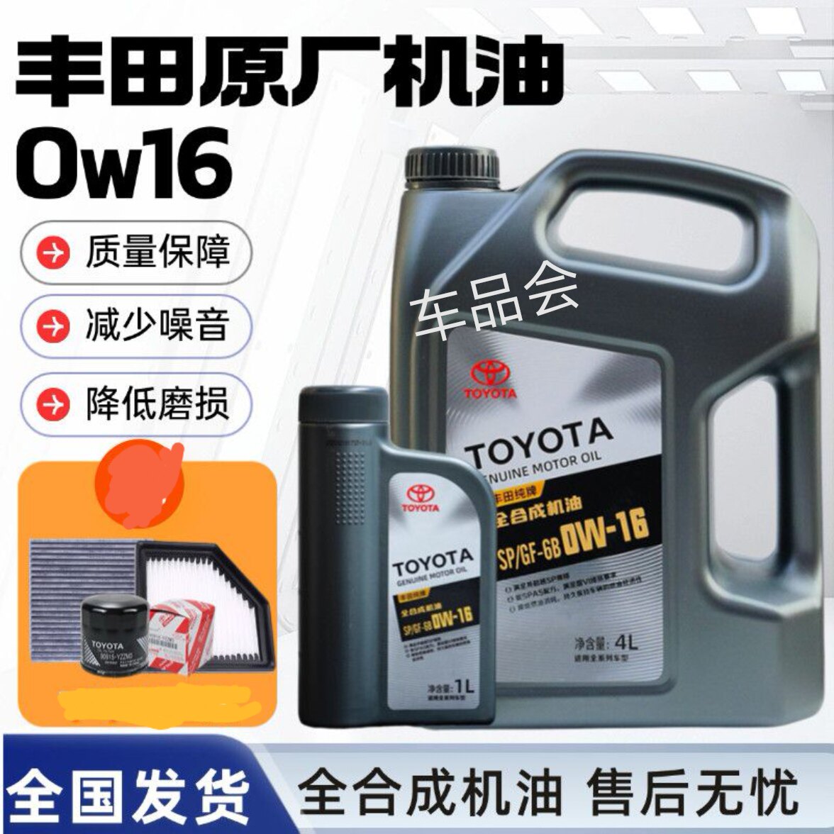 丰田016原厂正品全合成机油汉兰达锋兰达威兰达凯美瑞四季通用