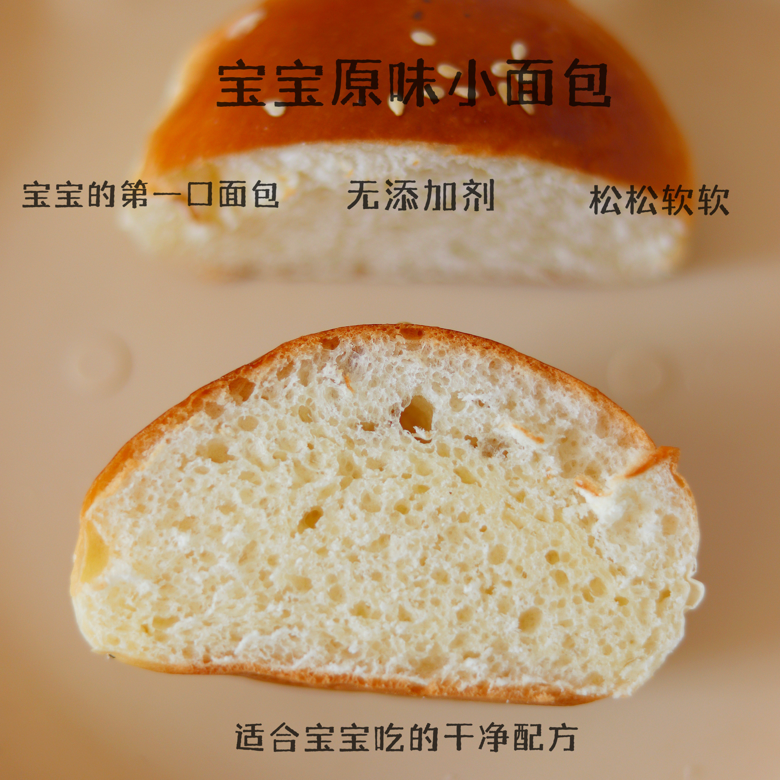 宝宝来麻无糖精小面包儿童蛋糕糕点速食半成品赠宝宝辅食食谱