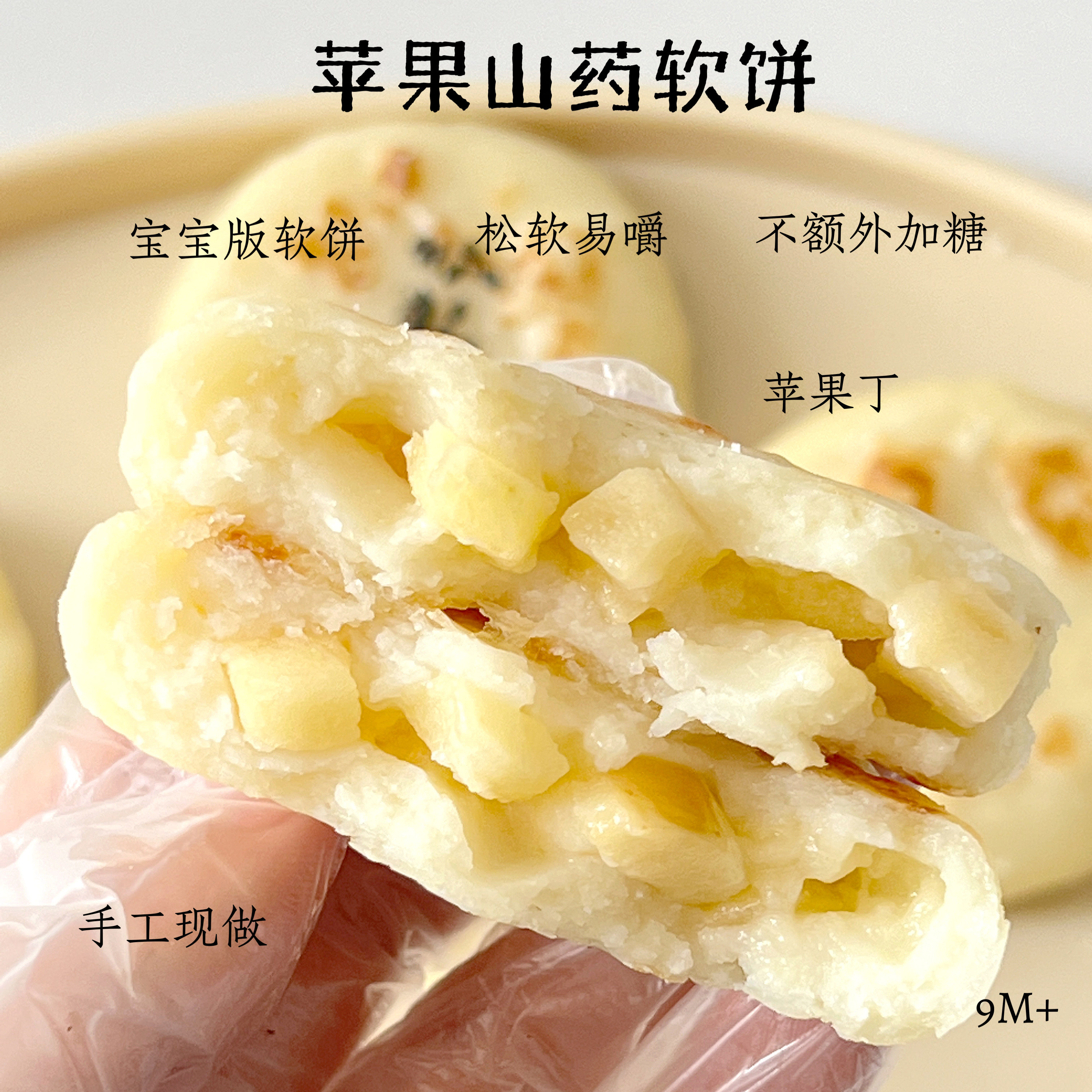 宝宝来麻苹果山药软饼手作儿童早餐赠送婴幼儿辅食食谱
