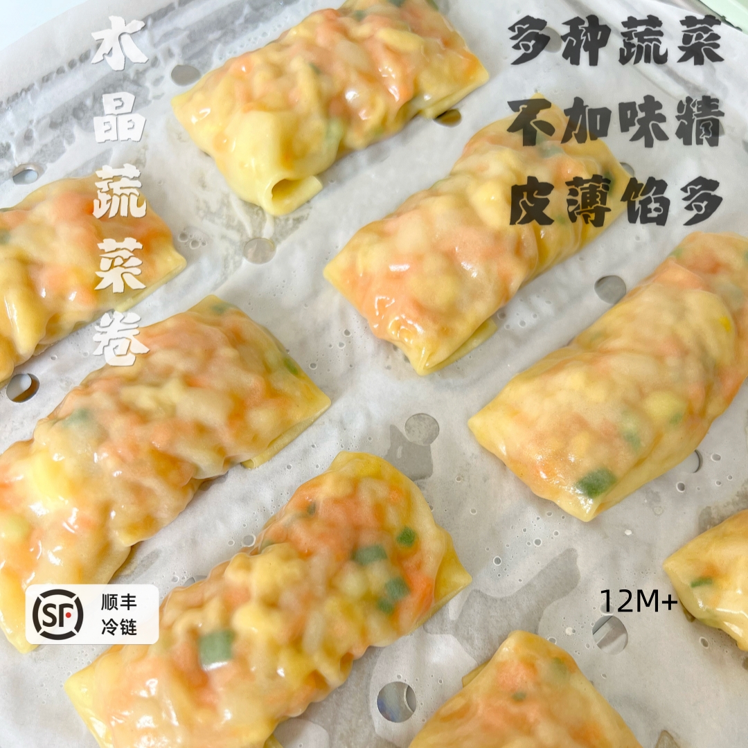 宝宝来麻水晶蔬菜卷豆腐蒸饺子早餐现做现发辅食达人