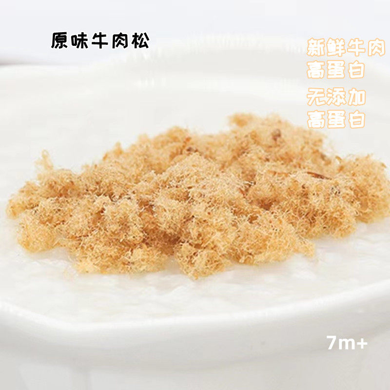 宝宝来麻原味牛肉松无添加剂新鲜牛肉现做现发手工制作辅食达人