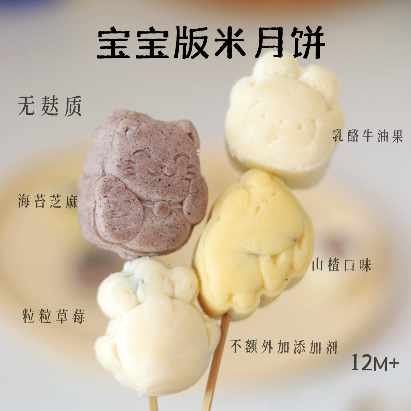 儿童米月饼宝宝来麻送宝宝辅食食谱中秋月饼糕点
