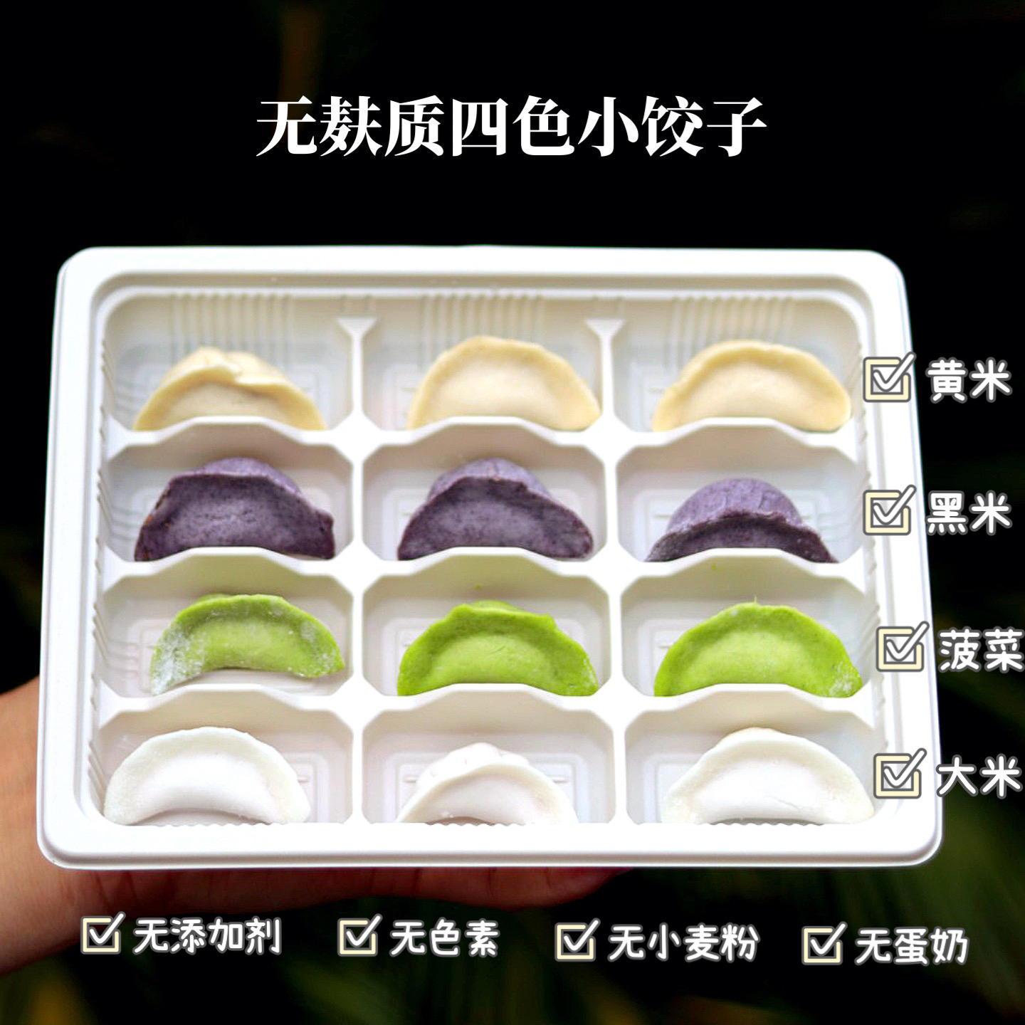 宝宝来麻无麸质大米水饺敏宝早餐