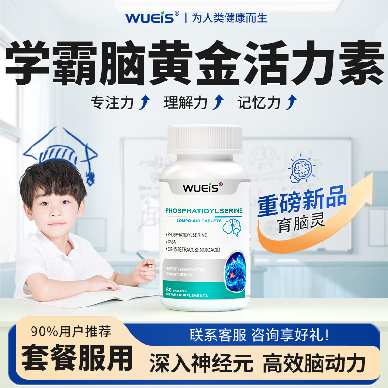 WUEIS补充大脑黄金营养DHA神经酸