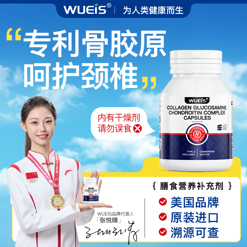 【WUEIS颈康灵】专注颈椎神经骨胶原肩颈僵硬劳损突出C3-C8修护DB