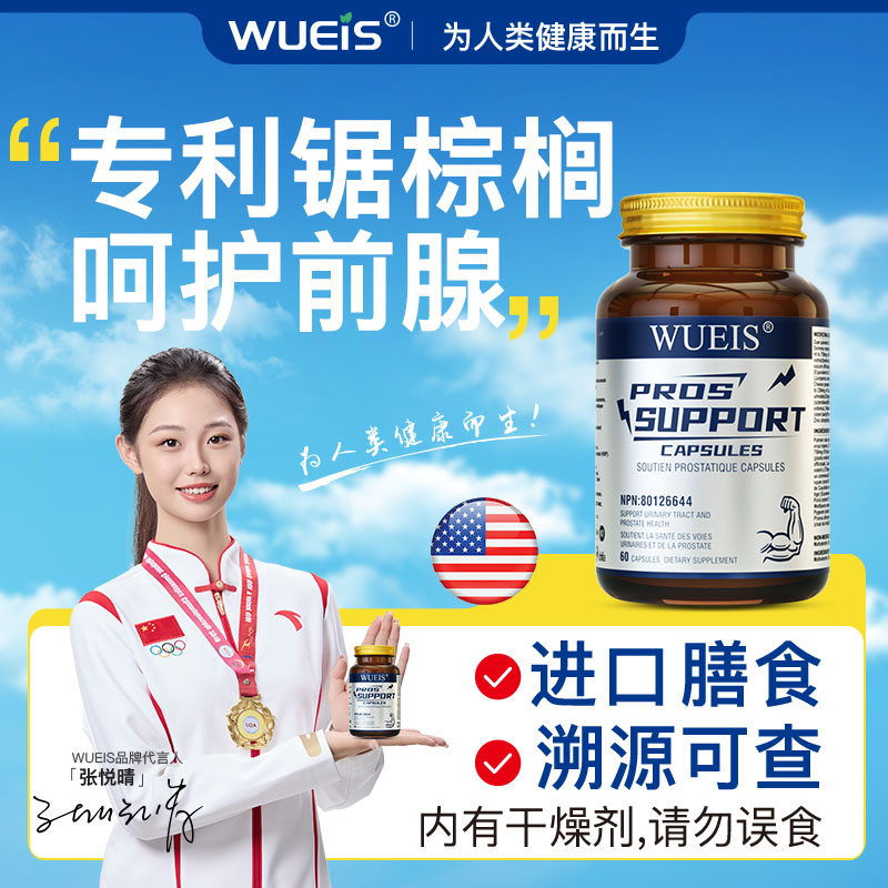 【WUEIS锯棕榈-专利款】番茄红素锌维B6守护男士前缐健康DA