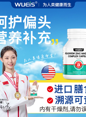 【偏头健康 冠军严选】WUEIS旗舰店膳食调理头不适呵护偏头神经HM