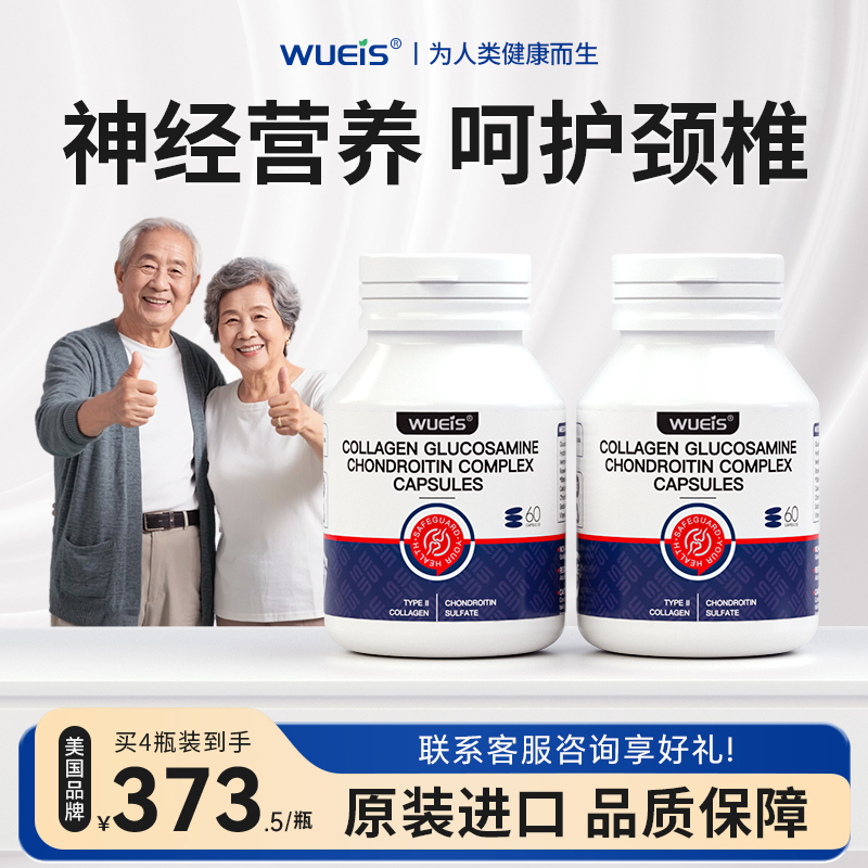 【WUEIS颈康灵】专注颈椎神经骨胶原肩僵硬劳损突出C3-C8修护DB