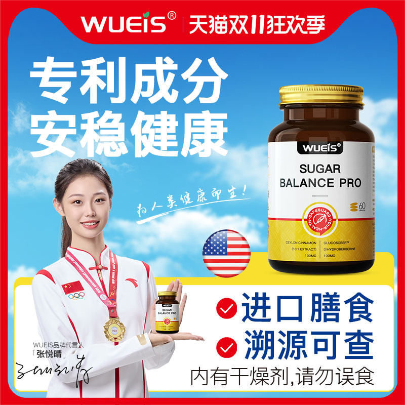【WUEIS贝碱康糖胶囊-专利款】呵护中老年平衡稳定DA