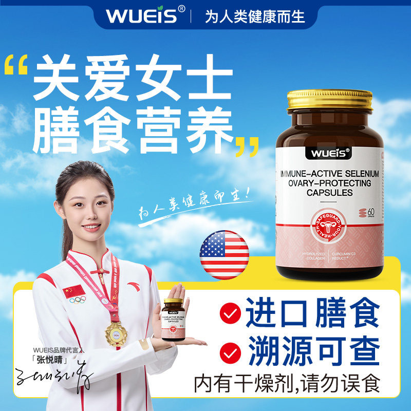 【WUEIS旗舰店】蔓越莓呵护女性辅助防范膳食补充DA