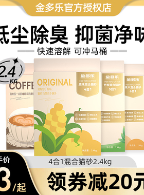 金多乐混合猫砂豆腐砂除臭几近无尘竹炭植物砂满10公斤包邮猫用品