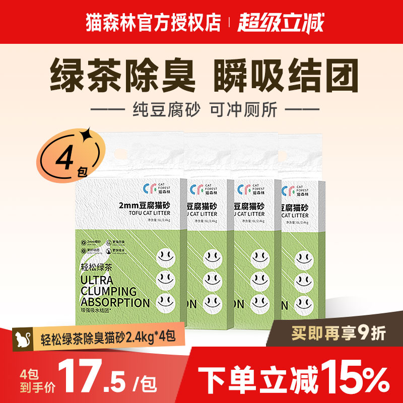 猫森林绿茶除臭豆腐猫砂无尘猫咪用品可混合膨润土猫砂10公斤包邮图片