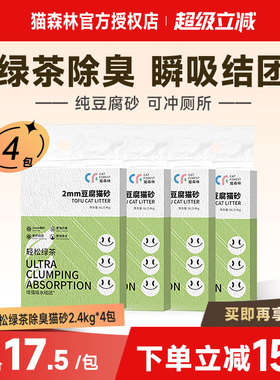 猫森林绿茶除臭豆腐猫砂无尘猫咪用品可混合膨润土猫砂10公斤包邮