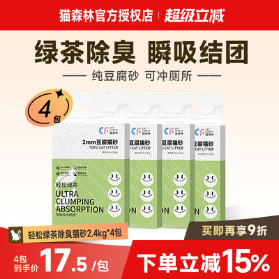 猫森林绿茶除臭豆腐猫砂无尘猫咪用品可混合膨润土猫砂10公斤包邮