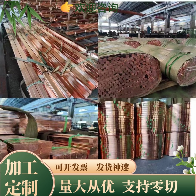 C11000铜合金铜板C10700铜管C10500无氧铜铜棒 管 C12000铜棒 板