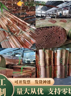 C11000铜合金铜板C10700铜管C10500无氧铜铜棒 管 C12000铜棒 板