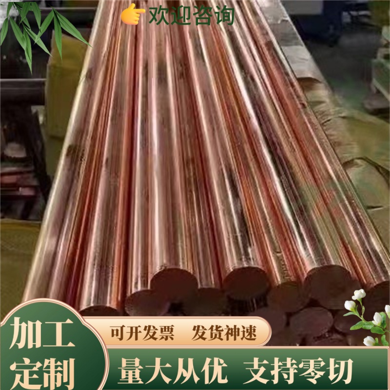 ZCuZn25Al6Fe3Mn3黄铜棒 C86100铜板 C6711铜管 C3604铜块H70铜棒