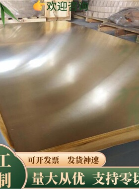 黄铜H96 H90铜板H85H80铜管H75H70H68圆棒无铅环保H65软态耐磨H62