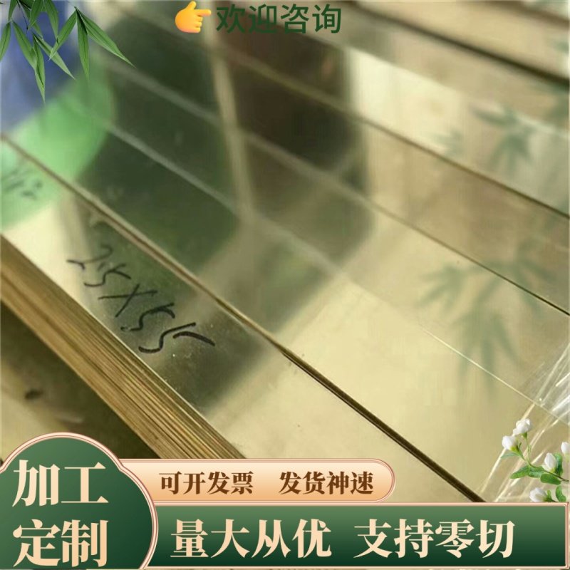 CuZn37铜合金 C2600黄铜板C2680 扁条H62 环保H65 H68 H70黄铜排