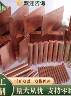 供应C11300进口美国铜板 环保精密红铜板材零切 TU2紫铜棒材