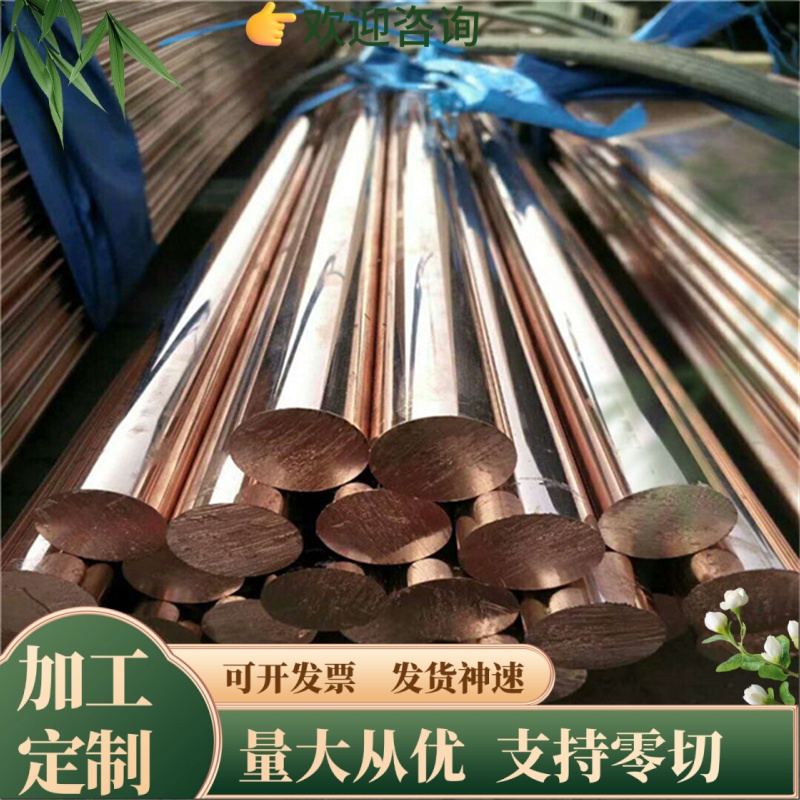 C102  CZ103黄铜棒CUZN36PB2SN1铜板HSn90-1铜丝GCuZn33Pb2 铜片