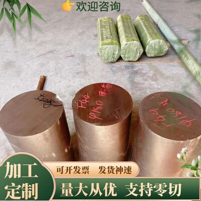 CUSn8Pb4Zn1锡青铜 CC491K 铜板 铜管 CuZn25Al6Fe3Mn3 铜套 铜棒