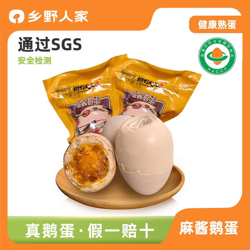 麻酱鹅蛋/正宗天津蓟县特产五香咸蛋黄4枚装零食健康孕妇宝宝熟食