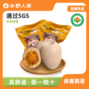 麻酱鹅蛋/正宗天津蓟县特产五香咸蛋黄4枚装零食健康孕妇宝宝熟食