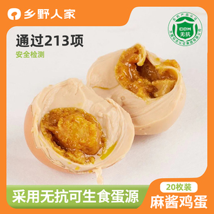【乡野人家】无抗麻酱鸡蛋20枚独立真空装天津蓟县特产五香麻将蛋