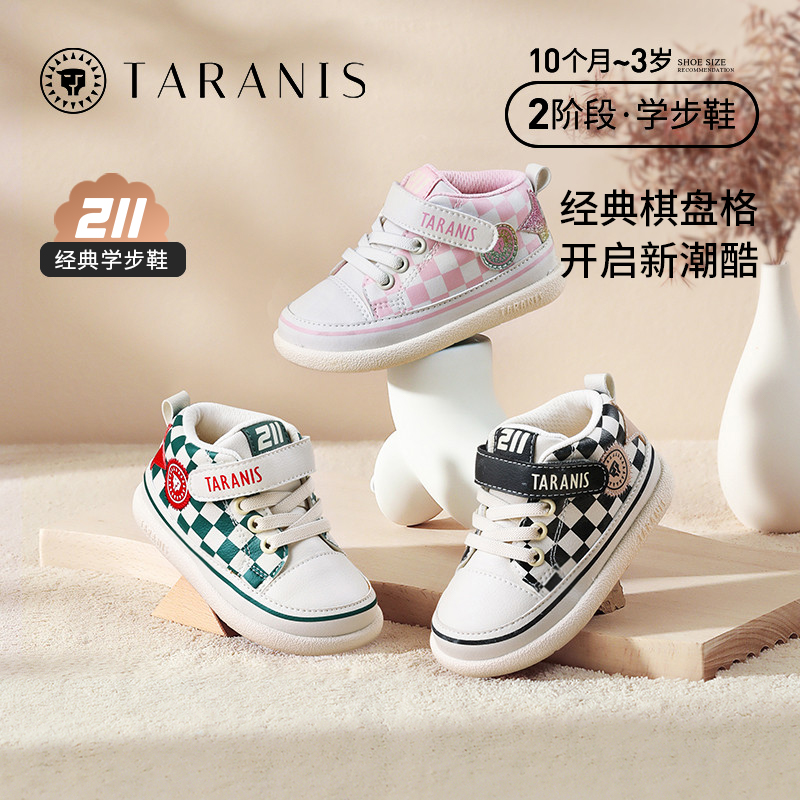 撞色棋盘格 学步更炫酷