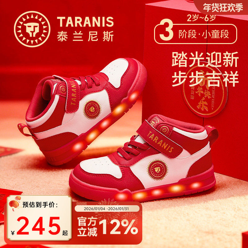 泰兰尼斯儿童闪灯鞋幼儿园室内鞋可控开关男女童新年款红色板鞋,童鞋/婴儿鞋/亲子鞋,板鞋,淘宝优惠券,粉丝福利购,淘宝优惠卷