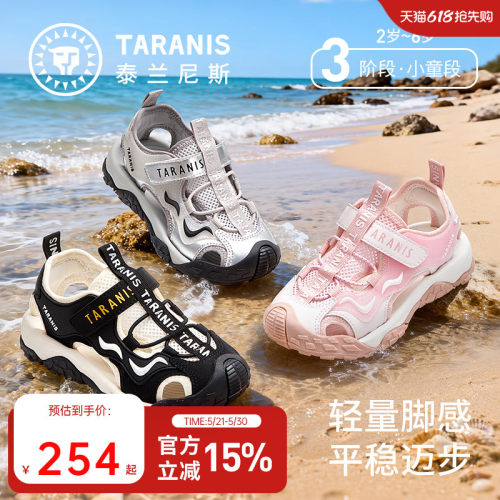 泰兰尼斯儿童户外防滑凉鞋