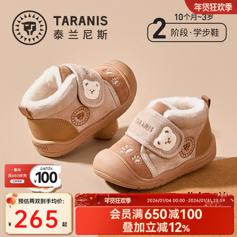 泰兰尼斯学步鞋冬季新款加绒保暖宝宝防滑雪地靴子男女宝机能鞋,童鞋/婴儿鞋/亲子鞋,学步鞋,淘宝优惠券,粉丝福利购,淘宝优惠卷