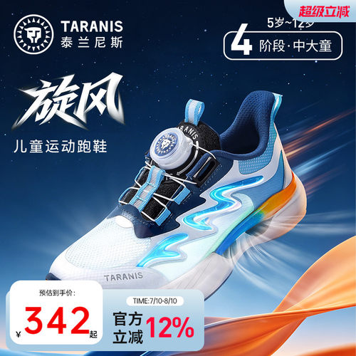 泰兰尼斯儿童旋风运动跑鞋