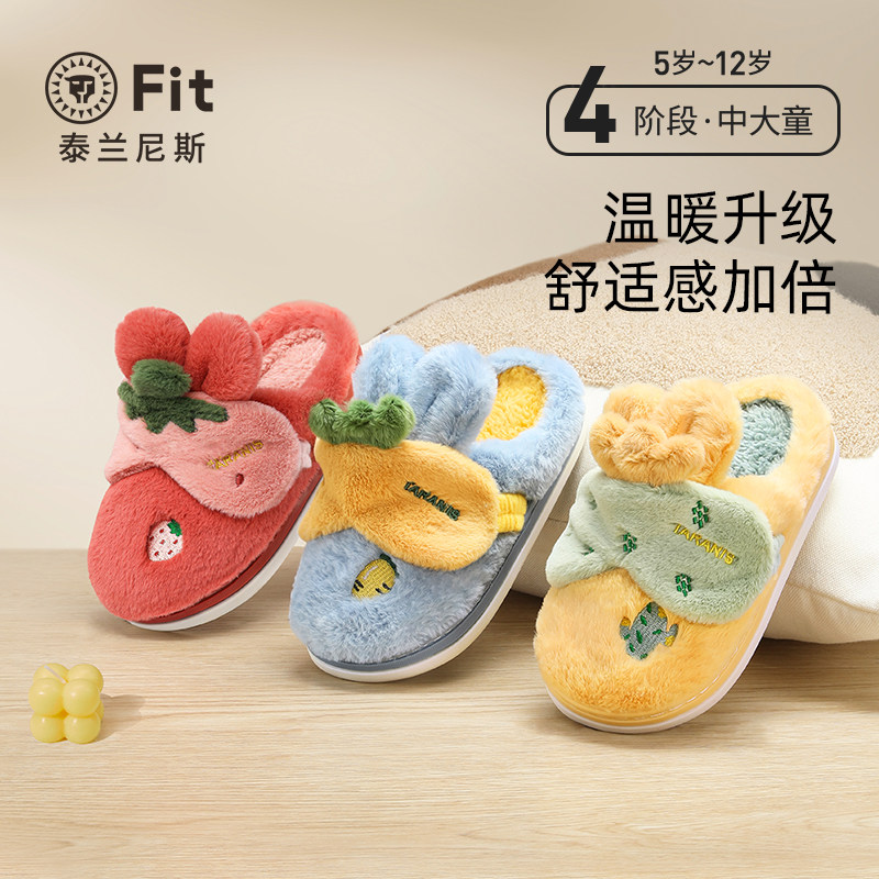 泰兰尼斯fit儿童棉拖鞋毛毛鞋冬季可爱室内秋冬居家宝宝拖鞋